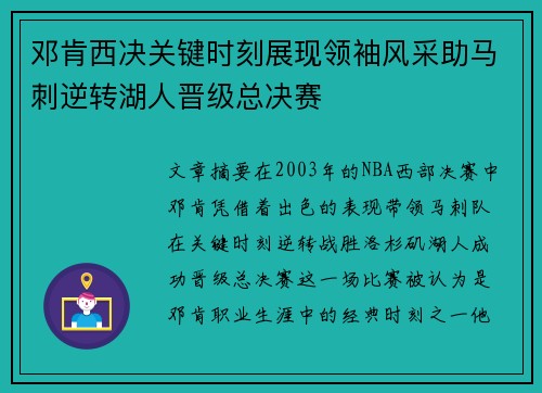 邓肯西决关键时刻展现领袖风采助马刺逆转湖人晋级总决赛 邓肯西决关键时刻展现领袖风采助马刺逆转湖人晋级总决赛