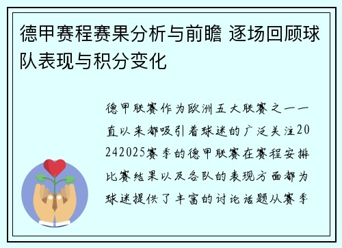 德甲赛程赛果分析与前瞻 逐场回顾球队表现与积分变化 德甲赛程赛果分析与前瞻 逐场回顾球队表现与积分变化