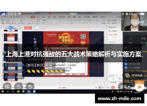上海上港对抗强敌的五大战术策略解析与实施方案
