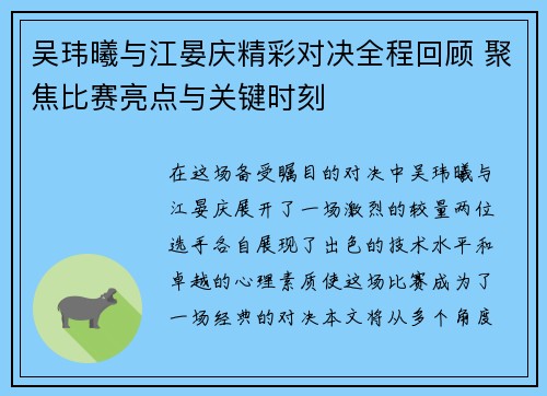 吴玮曦与江晏庆精彩对决全程回顾 聚焦比赛亮点与关键时刻 吴玮曦与江晏庆精彩对决全程回顾 聚焦比赛亮点与关键时刻