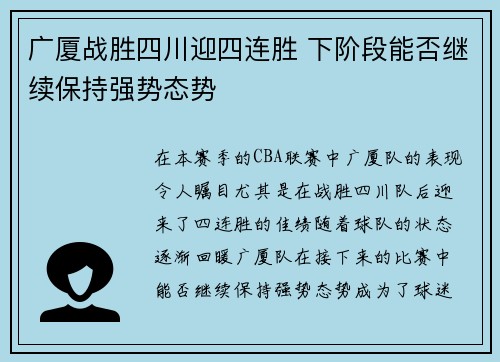 广厦战胜四川迎四连胜 下阶段能否继续保持强势态势 广厦战胜四川迎四连胜 下阶段能否继续保持强势态势