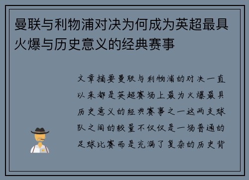 曼联与利物浦对决为何成为英超最具火爆与历史意义的经典赛事 曼联与利物浦对决为何成为英超最具火爆与历史意义的经典赛事