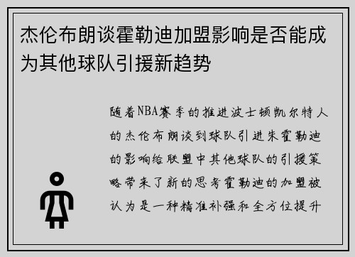 杰伦布朗谈霍勒迪加盟影响是否能成为其他球队引援新趋势 杰伦布朗谈霍勒迪加盟影响是否能成为其他球队引援新趋势