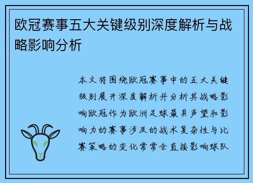 欧冠赛事五大关键级别深度解析与战略影响分析 欧冠赛事五大关键级别深度解析与战略影响分析