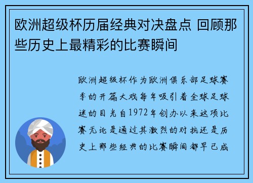 欧洲超级杯历届经典对决盘点 回顾那些历史上最精彩的比赛瞬间 欧洲超级杯历届经典对决盘点 回顾那些历史上最精彩的比赛瞬间